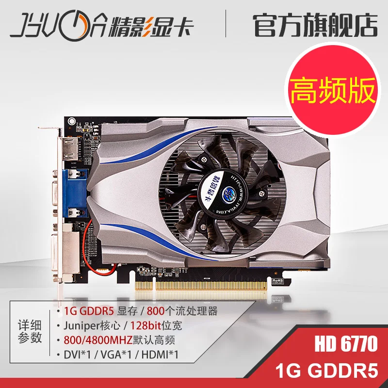  Fine shadow 800SP HD6770 unit DDR5 800/4800MHZ 1G high frequency 