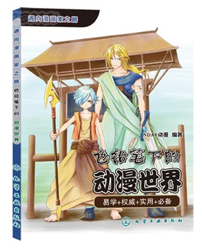 

Chinese color pen pencil drawing Comic and Animation character painting book