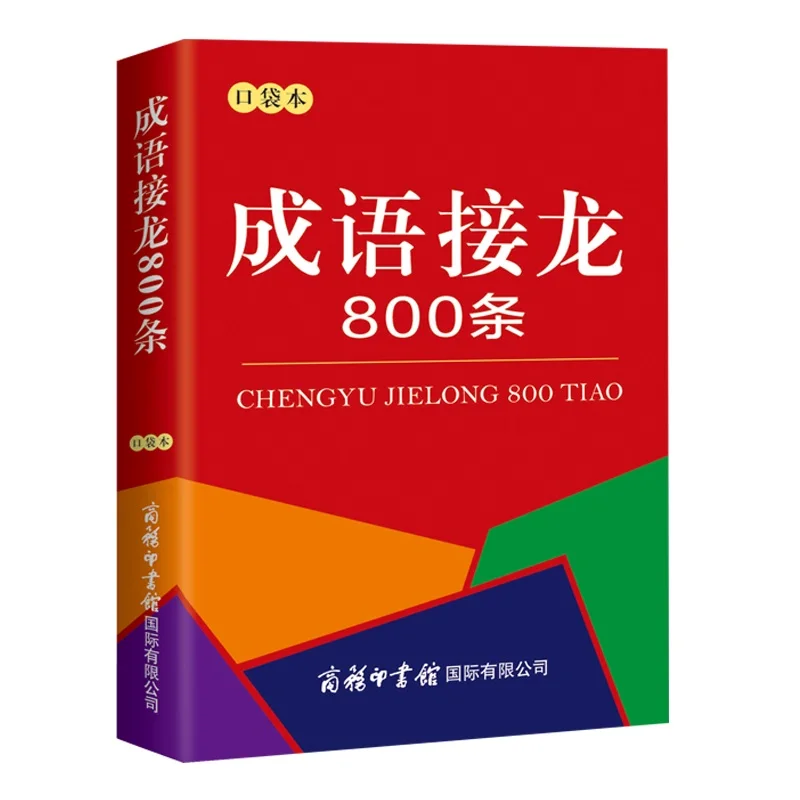4 Books/Set Ancient Poetry,Idiom Stories,Aphorism and Idiom Solitaire Pocket Book Learn Chinese Characters Book 4 Books/Set Ancient Poetry,Idiom Stories,Aphorism and Idiom Solitaire Pocket Book Learn Chinese Characters Book