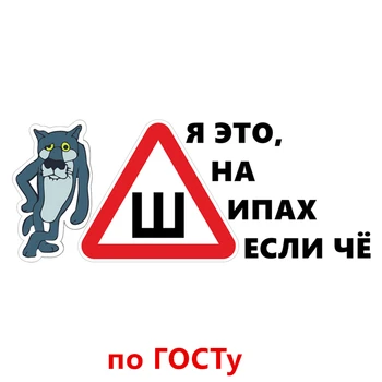 

CS-900#47*19cm Spikes GOST.Wolf. I'm on thorns if Th funny car sticker vinyl decal silver/black for auto car stickers styling