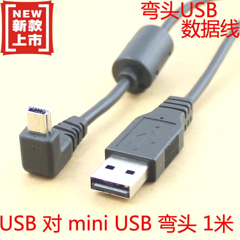 Поворот с круговым изгибом USB мини-usb кабель 1 м прямая головка Поворот USB мини-usb локоть линия