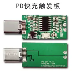 PD Decoy QC2.0 3,0 Мужская головка база Быстрая зарядка USB PD Evoker тип-c тесты доска старения доска