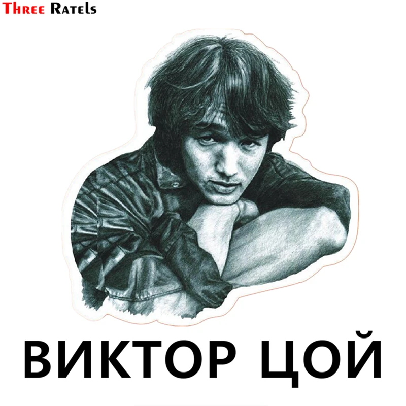 

Three Ratels TZ-1268 19.7*20cm 1-2 pieces victor tsoi car sticker funny car stickers decals