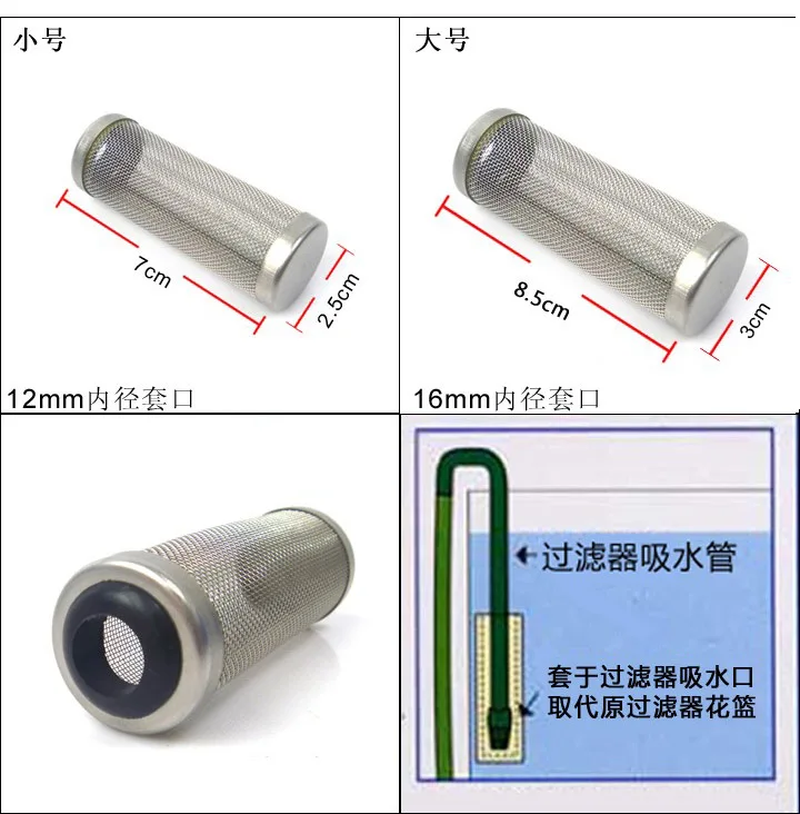 Бренд аквариум нержавеющая сталь 12 мм/16 мм сетчатый фильтр Защита рыбы креветки лилии трубы канистра впускной трубы разъем