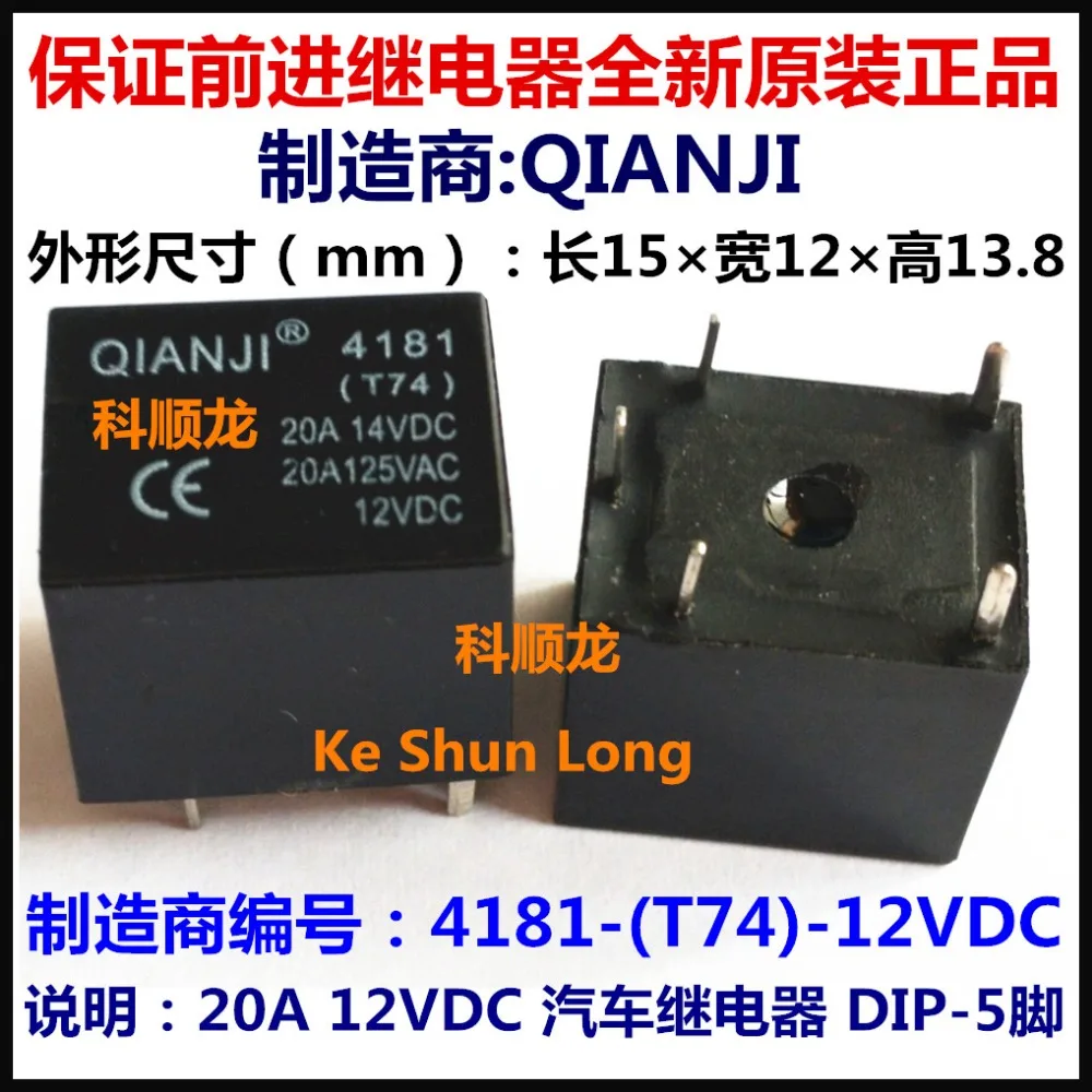 100% оригинальное новое автомобильное реле QIANJI 4181 (T74) 4181-(T74)-12VDC 5pin 20A 12VDC |
