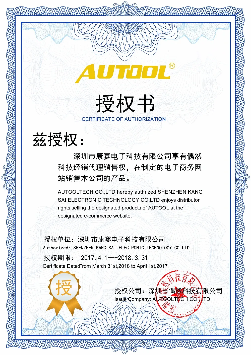 AUTOOL