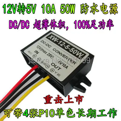 

waterproof DC DC buck convertor,DC12V input,DC5V/10A/50W output