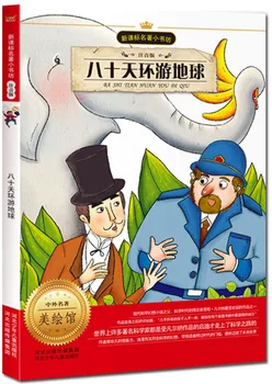 

Around the World in eighty days in Chinese with pin yin for stater learners classic literature book for learning hanzi