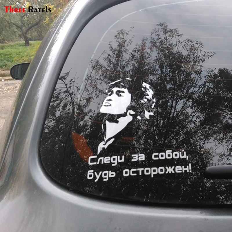 Three Ratels TZ 1109 16.7*15см 1 4 шт виниловые наклейки на авто виктор цой следи за собой будь