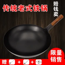 Китайский стиль, ручная работа, старый кованый ВОК, Бытовая газовая плита с покрытием, антипригарная железная супница, сковорода с круглым дном