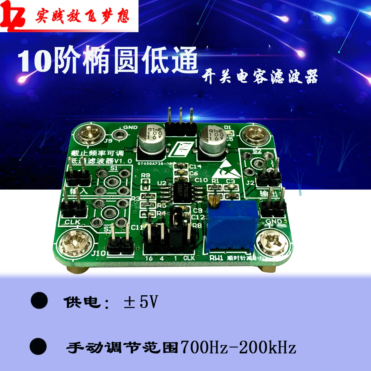 

10th Order Elliptical Low Pass Filter Switched Capacitor Filter Cutoff Frequency Single Resistance Adjustable