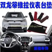 Dashmats аксессуары для стайлинга автомобилей крышка приборной панели для SsangYong Tivoli Tivolan 20218