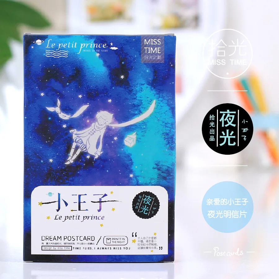 

30 Pcs/lot Movie The Little Prince Luminous Postcard Greeting Card Christmas Card Birthday Card Gift Cards Free Shipping