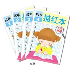 Большие персонажи упражнения китайская книга 1-4 года miaohong 3-6years лет бесплатная доставка книги для детей