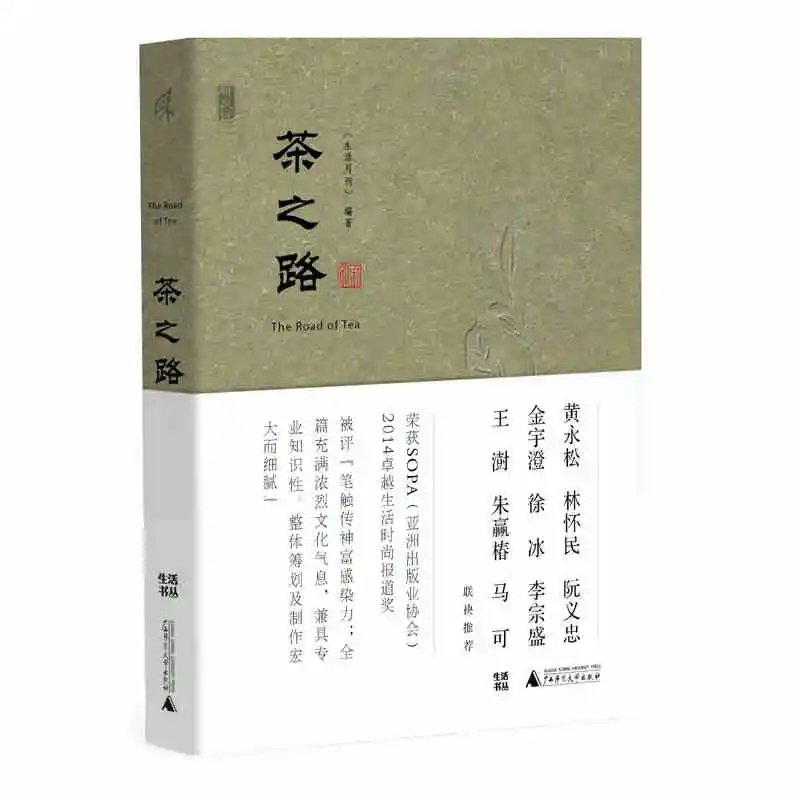 2017 лучшая книга продавца в Китае: Дорога чая узнать китайский чай культуры