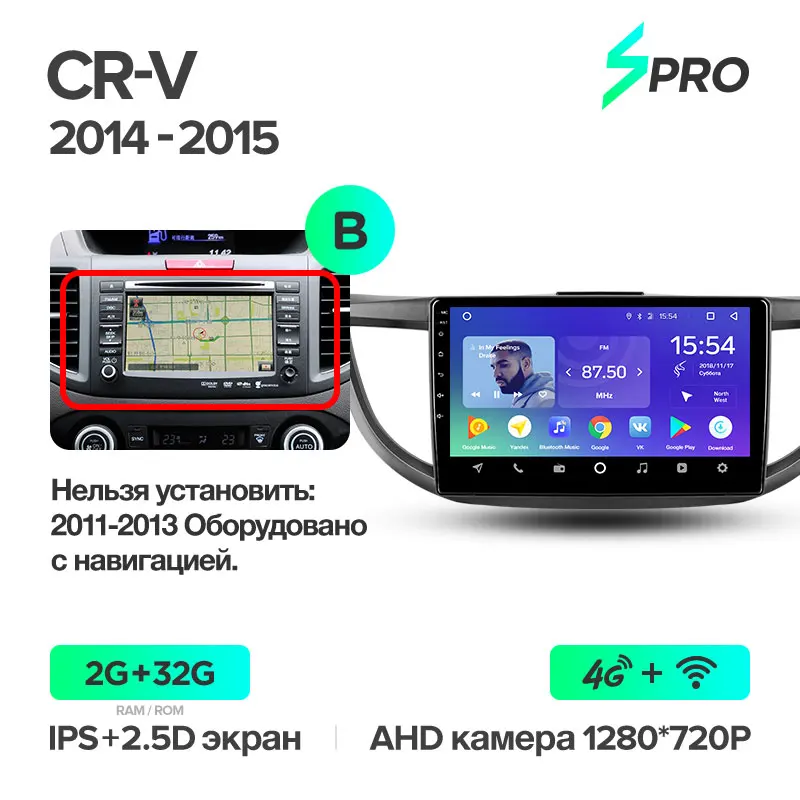 TEYES SPRO Штатная магнитола для Хонда ЦРВ ЦР-В 4 Honda CRV CR-V 4 RM RE 2011 2012 2013 Android 8.1, до 8-ЯДЕР, до 4+ 64ГБ 32EQ+ DSP 2DIN автомагнитола 2 DIN DVD GPS мультимедиа автомобиля головное устройст - Цвет: CRV 14-15 32G B