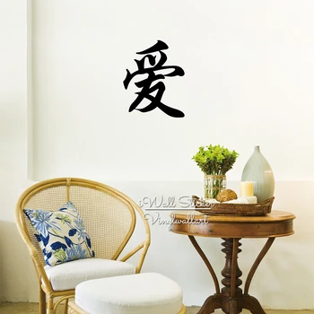 

Traditional Chinese Love Quote Wall Sticker Chinese Character Love Quote Wall Decal Home Wall Decor Easy Wall Art Cut Vinyl CS2