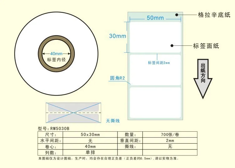 Высокое качество 50*30*700 бумага для штрих-кодов термонаклейки бумага для печати Термоэтикеток