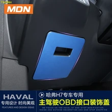 Яндекс главного привода коробка для хранения из нержавеющей стали декоративные блесток аксессуары для украшения интерьера Автозапчасти для Haval H7 h7l