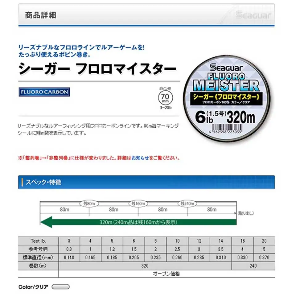 الأصلي Seaguar خيط صنارة الصيد فلوريد مايستر 320 M/240 M فلوريد خيط صنارة الصيد ارتداء مقاومة مصنوعة في اليابان