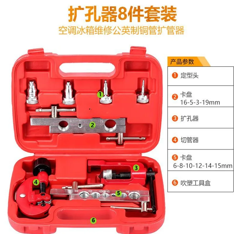 G1 набор расширитель холодильника Кондиционер Холодильное оборудование обслуживание Клепаная Трубка Резак развальцовочный инструмент