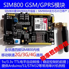 51 SIM800 GSM GPRS module development learning board STM32 ARDUINO SIM900A upgrade