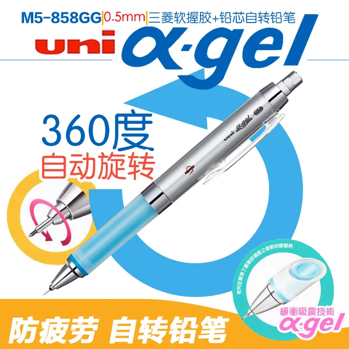

JAPAN Uni M5-858GG Anti-fatigue Pencil /Lead Core Automatic Rotation 0.5mm 1PCS