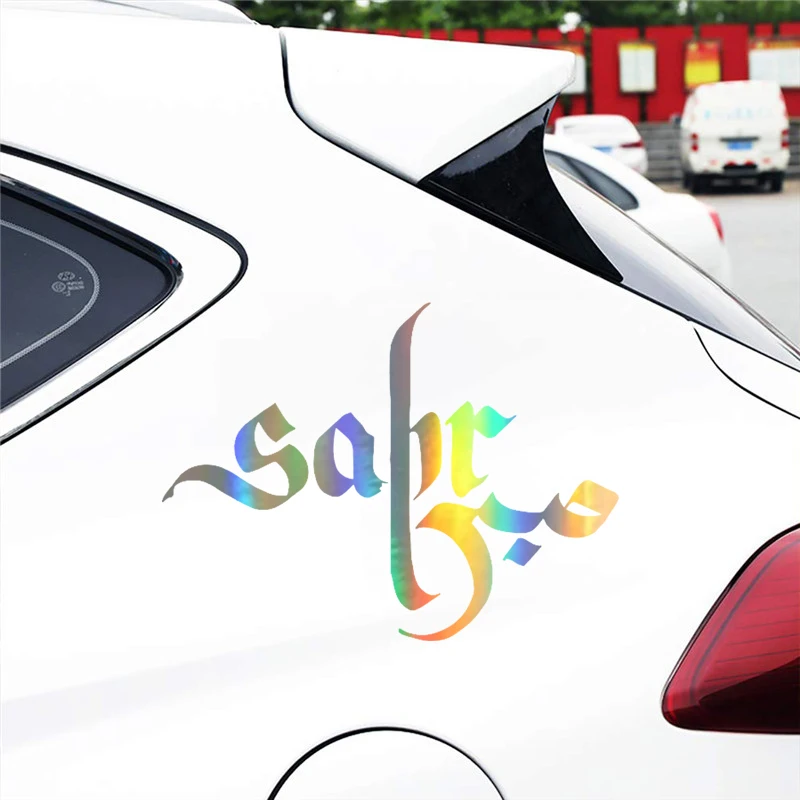 Car Sticker Vinyl 13.49.9CM Sabr Patience Islamic Art Carbon Fiber Funny Sticker Decal Auto Stickers and Decals on Car Styling (1)