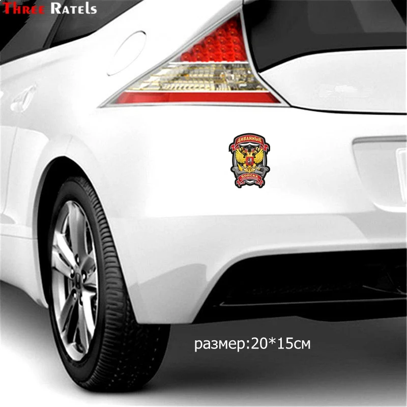 Three Ratels TZ 1531#20*15см диванные войска наклейки на авто полноцветные машину