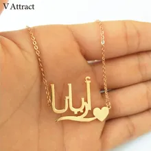 V Attract Islamic Bijoux Femme персонализированное арабское имя ожерелье для женщин и мужчин ювелирные изделия на заказ BFF подарок розовое золото фарси табличка