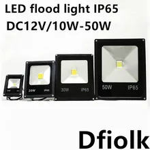 Новейший DC 12 В светодиодный светильник 10 Вт 20 Вт 30 Вт 50 Вт IP65 Светодиодный прожектор светильник светодиодный уличный светильник