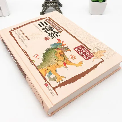 Фото Классическая китайская коллекция литературы книга классика гор и рек Шань Хай Цзин с картинками и пояснительными не №2