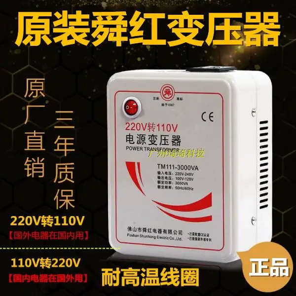 3000 Вт SHUNHONG трансформатор преобразователя напряжения 220 В до 110 В/110 В до 220 В