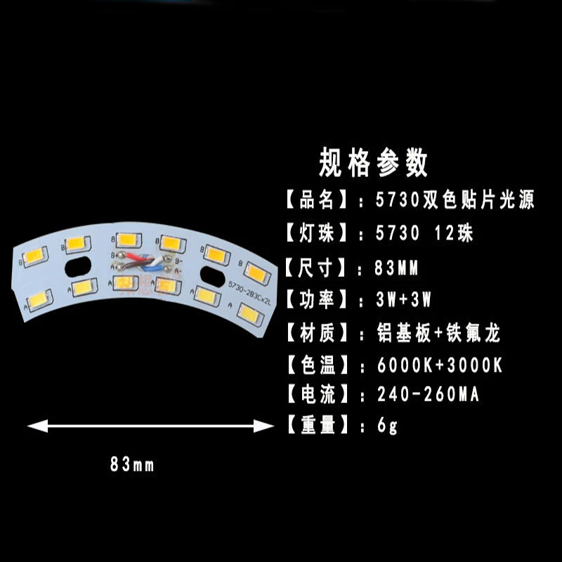 5730 SMD двойной цвет светодиодный источник света 3 W+ 3 W M10 83 мм веером теплый белый и чистый Белая печатная плата