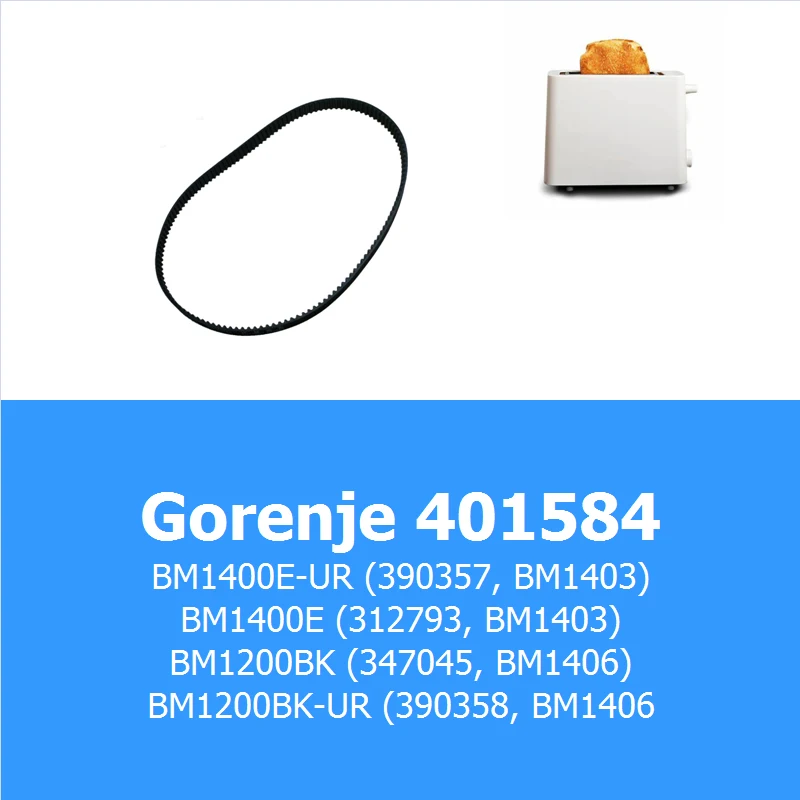 2шт хлебопечка машина пояс 80S3M519 Запчасти для транспортера Gorenje 401584 кухонная