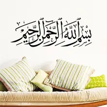 Arabic Words Wall Sticker Islamic Muslim Rooms Decorations 596. Diy Vinyl Home Decal Mosque Mural Art Poster