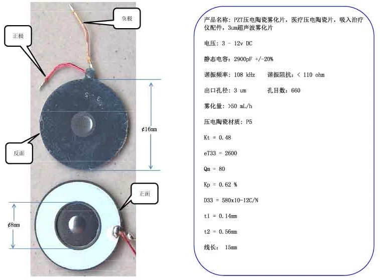 

PZT piezoelectric ceramic atomizer, medical ceramic chip, suction instrument accessories, 3 um ultrasonic atomizer