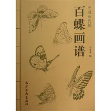 Сто картин бабочек художественная книга Лю циньфун раскраска для взрослых Релаксация и антистрессовая живопись книга