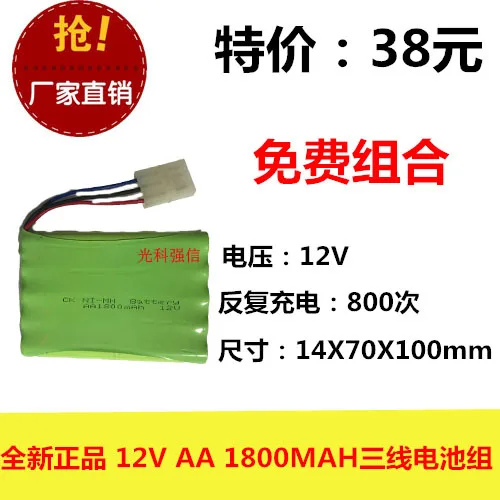 

12V AA 1800MAh NI-MH rechargeable battery 14X70X100MM for Toys third line
