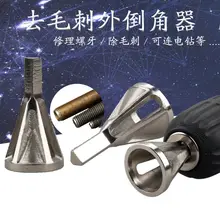 Инструмент для снятия фаски deburring внешний инструмент для снятия фаски шлифовальная машина Обрезка подходит для различных патронов электрическое бурение инструменты