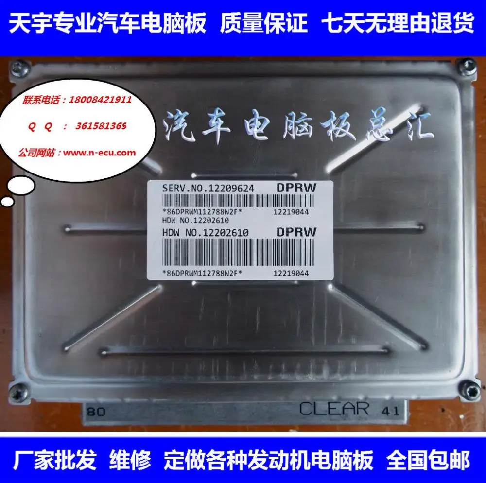 

Free Delivery. G GL8 car engine computer board ECU 12209624 12202610 ensuring quality