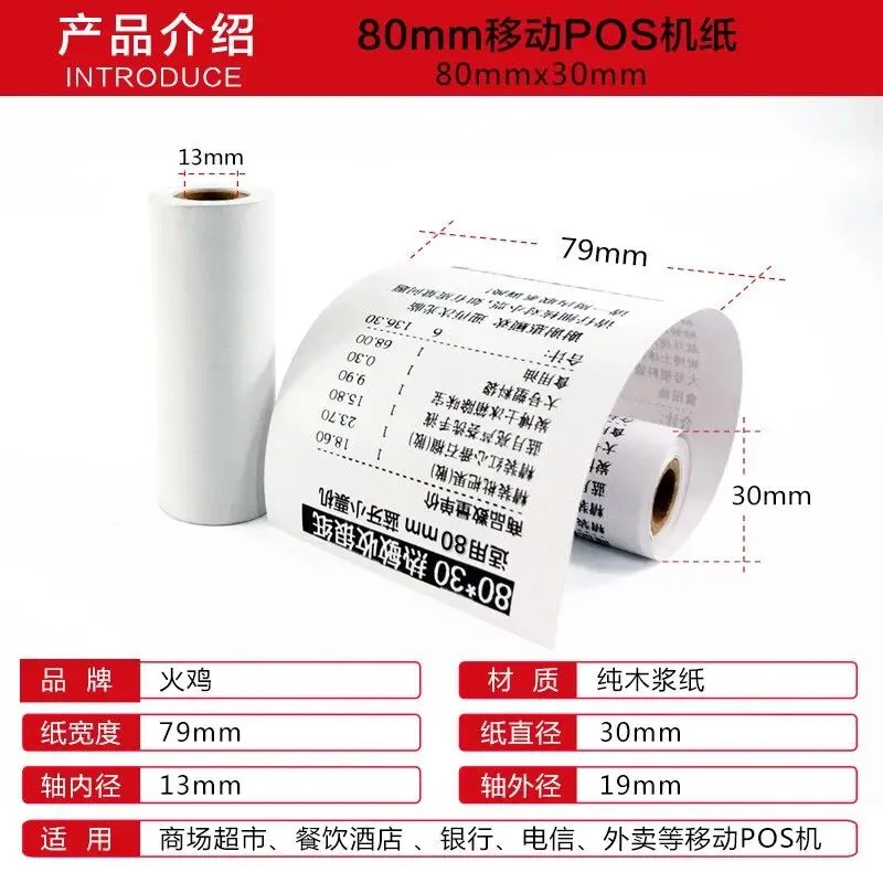 5PCS 80x30mm Thermal Receipt Paper Roll for Mobile POS 80mm Thermal Printer 