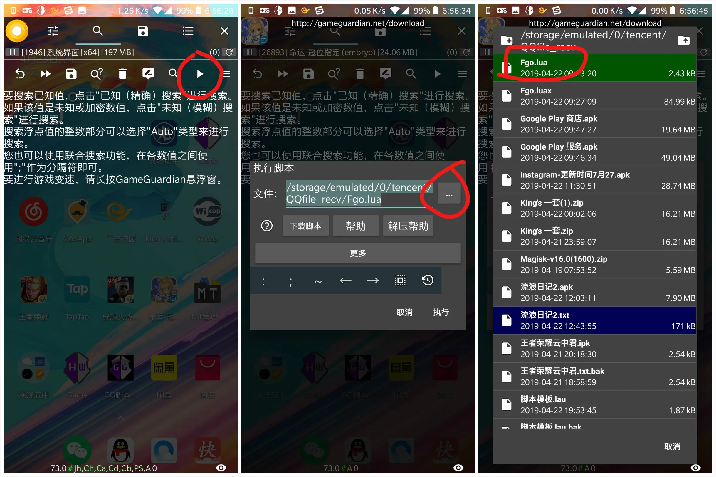 GG修改器使用脚本简单图文教程 GG修改器使用脚本简单图文教程