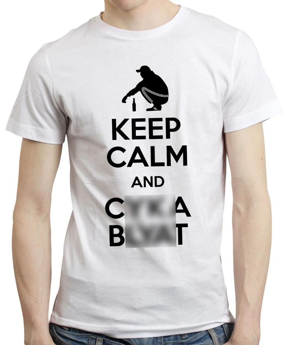 Keep Calm And Cyka Blyat-футболка, футболка, русский Гопник, славянский подарок, футболка, футболка в стиле хип-хоп, мужские шорты из хлопка