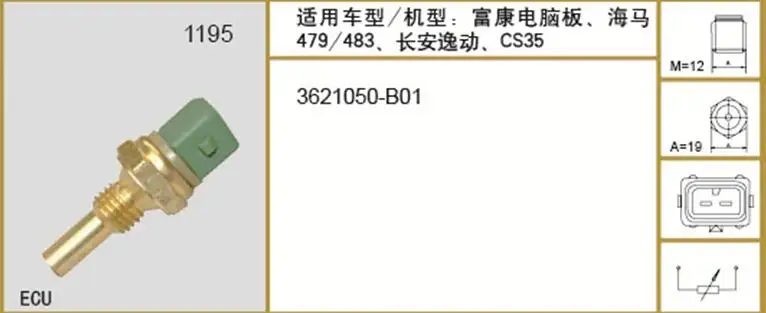 3621050-B01 датчик температуры охлаждающей жидкости для Hippocampus 479/483 для Changan CS35