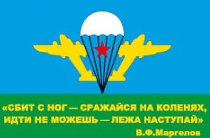 Армия России военный десантник Коммандо 3а воздушно-десантный военный флаг - Цвет: I