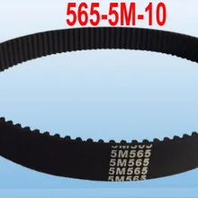 2шт приводной ремень 565-5 м 113 зубьев 10 мм ширина ремень приводной ремень