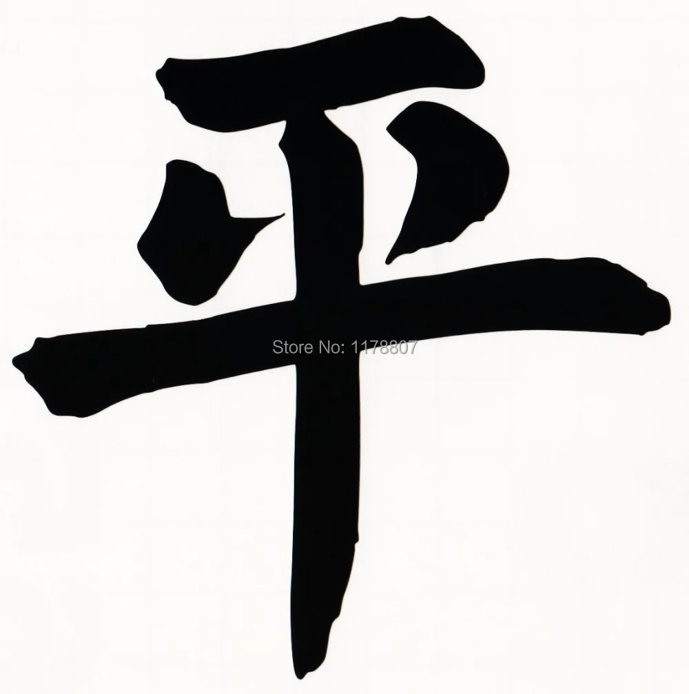 “PAZ” SÍMBOLO KANJI CHINO Ventana de Coche Etiqueta Engomada Del Vinilo