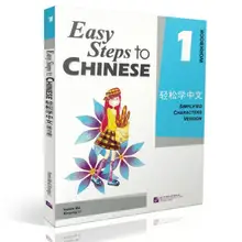 

New Foreign learning Chinese Language Textbooks : Easy Steps to Chinese with CD-volume 1
