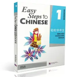 Novos livros de ensino de idiomas chinês para aprendizagem estrangeira: passos fáceis para chinês com cd volume 1